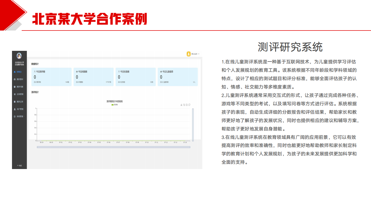 北京某大学合作案例