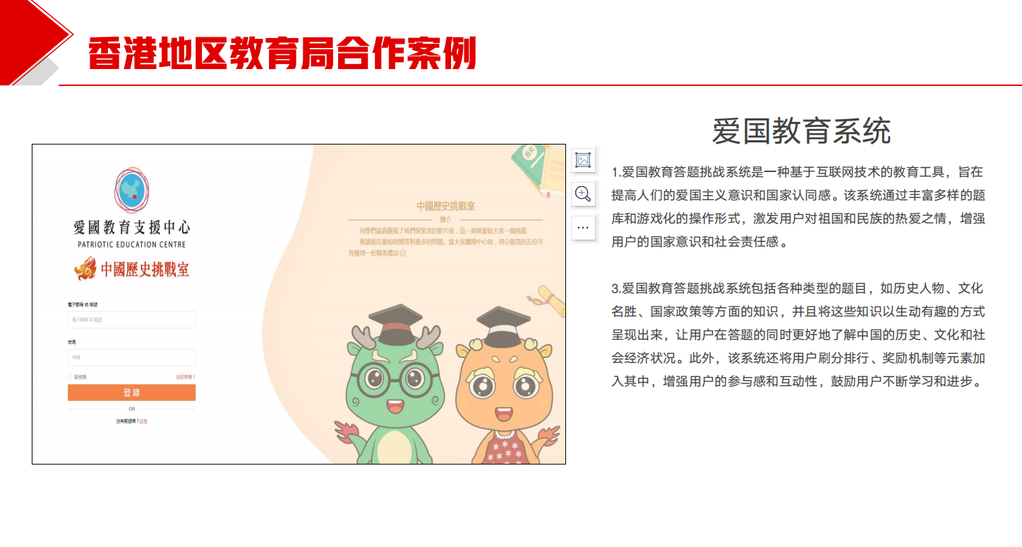 香港地区教育局合作案例